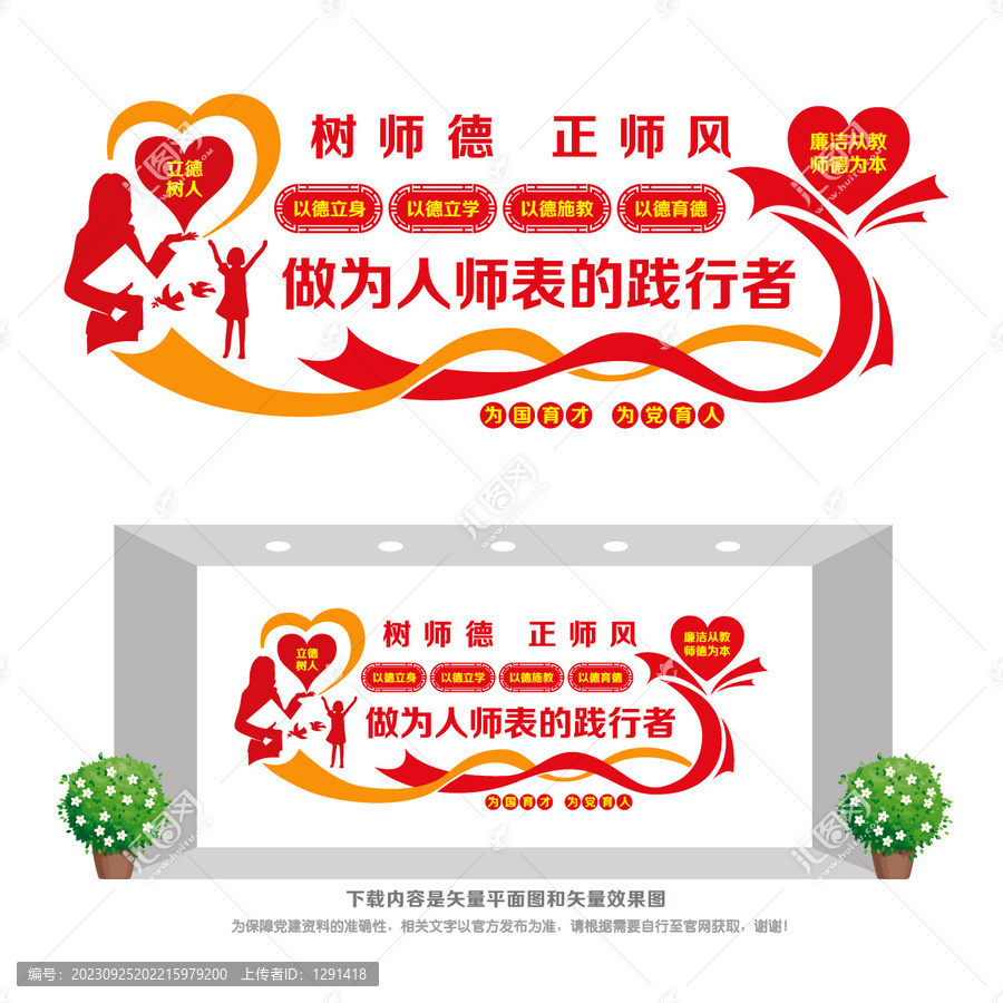 樹師德正師風(fēng)