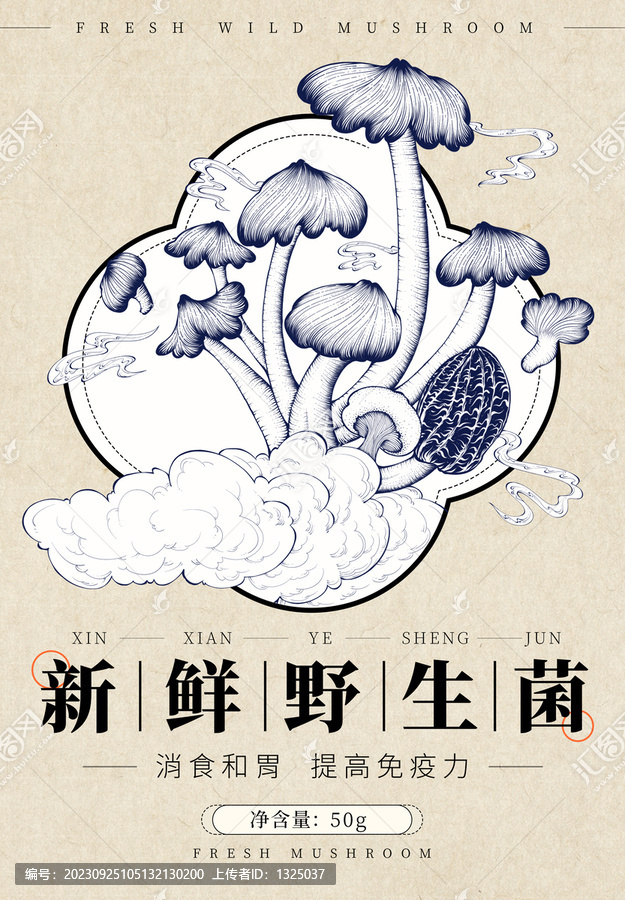 新鮮野生菌包裝插畫