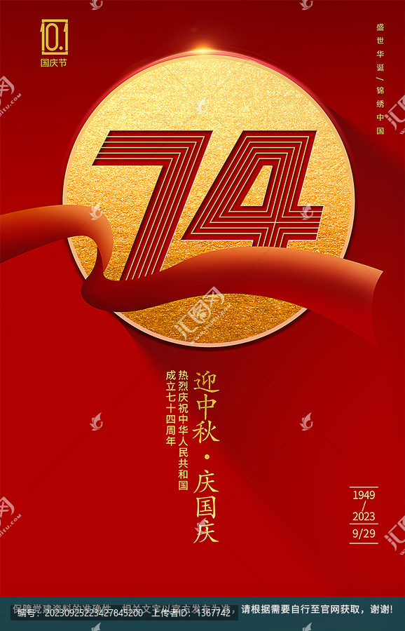 國慶節
