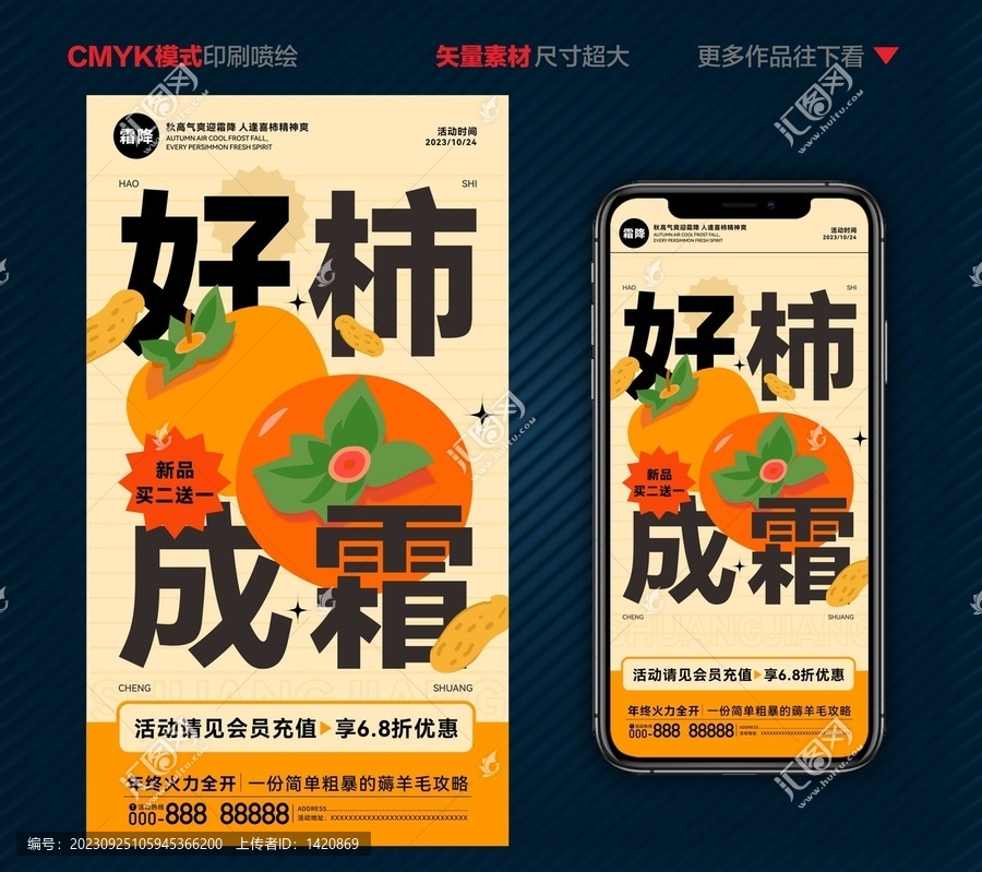 好柿成雙霜降