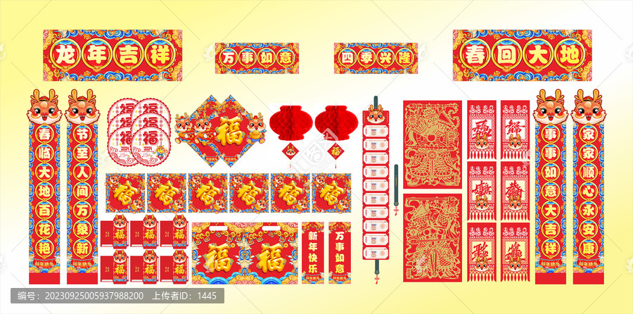 2024年龍年對聯(lián)萬事如意
