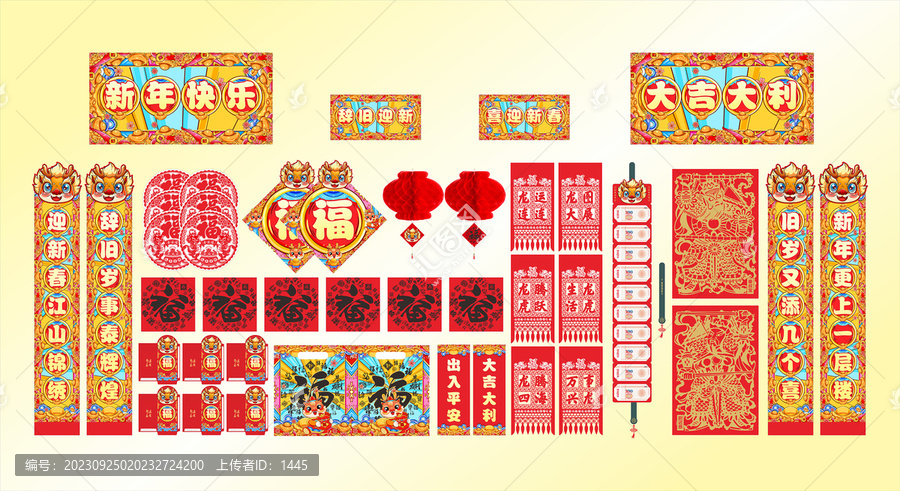 2024年龍年對(duì)聯(lián)辭舊迎新