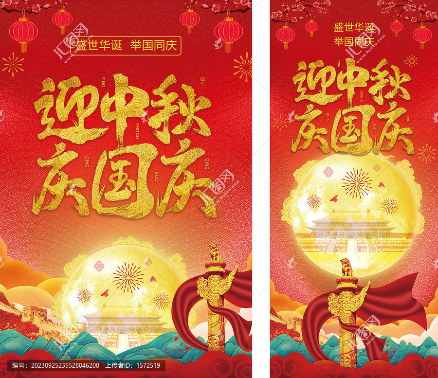 迎中秋慶國慶
