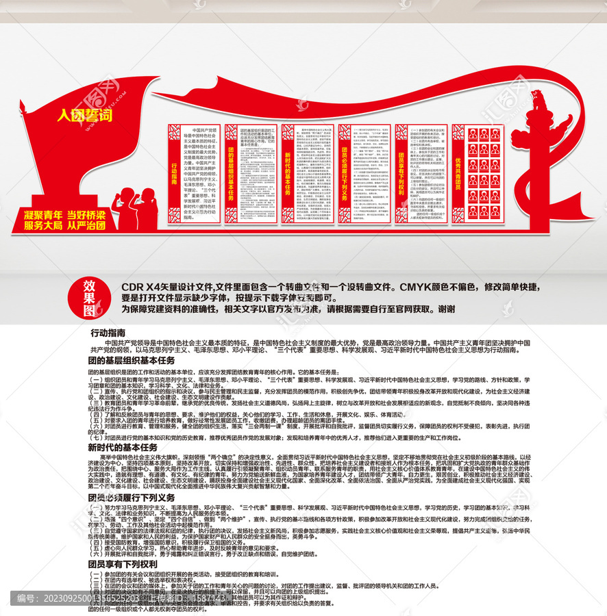 團員文化墻
