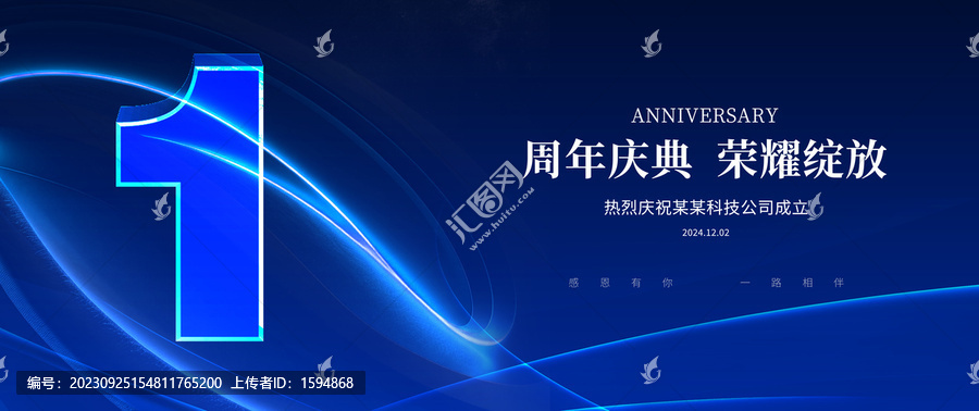 1周年慶典