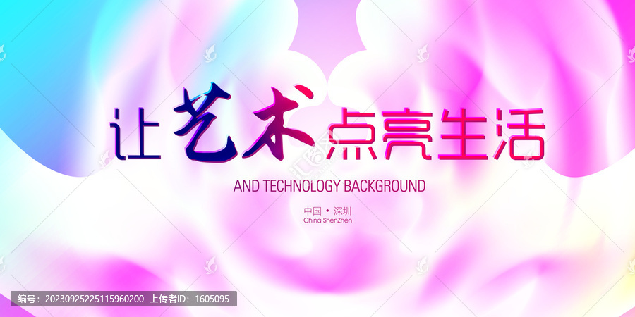 粉色時(shí)尚藝術(shù)背景