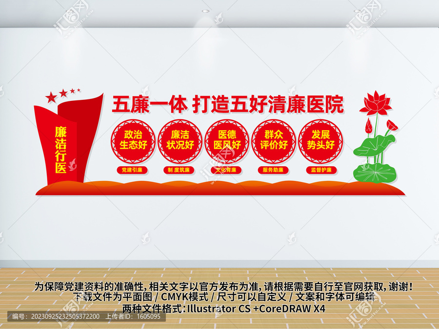 五廉一體五好清廉醫(yī)院
