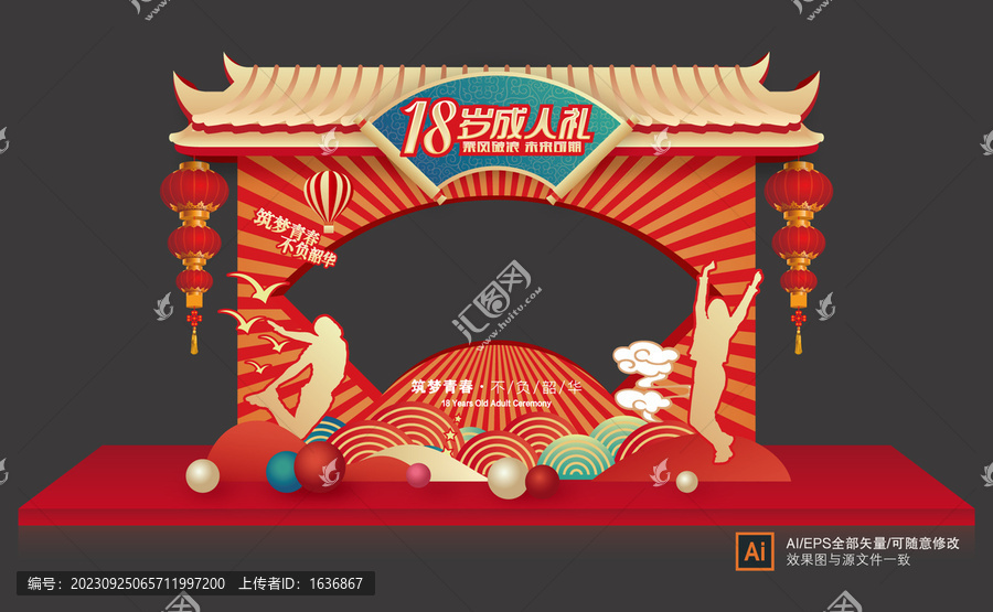 成人禮拍照框