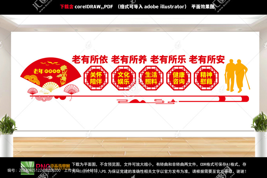 養(yǎng)老院文化墻