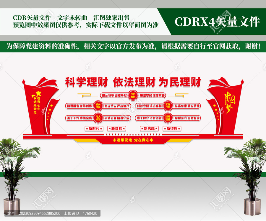 財政文化墻