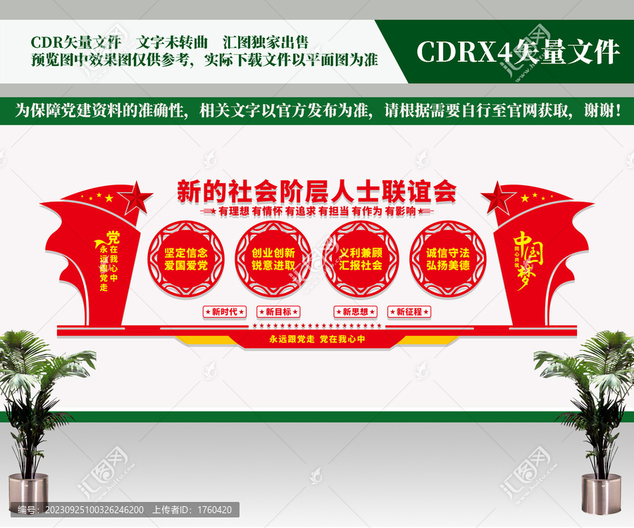 新的社會階層人士聯(lián)誼會