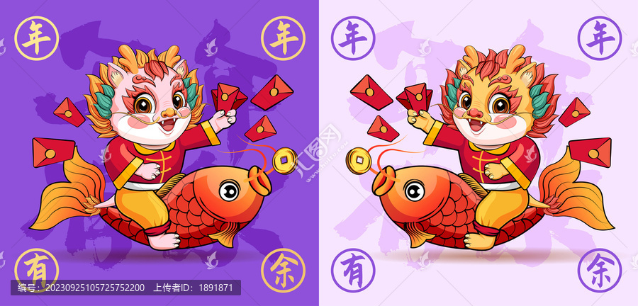龍年插畫