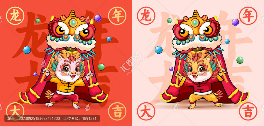 龍年卡通形象