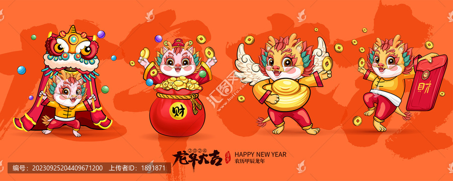 龍年卡通