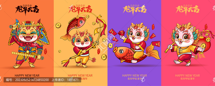 龍年插畫