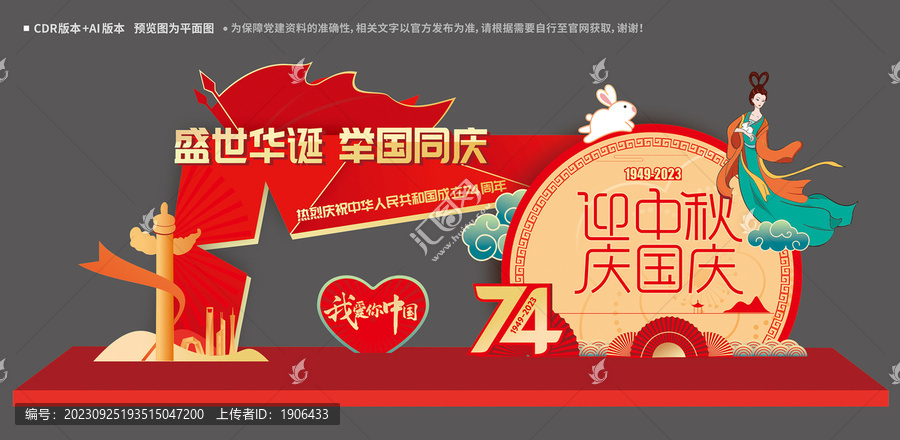中秋國慶美陳