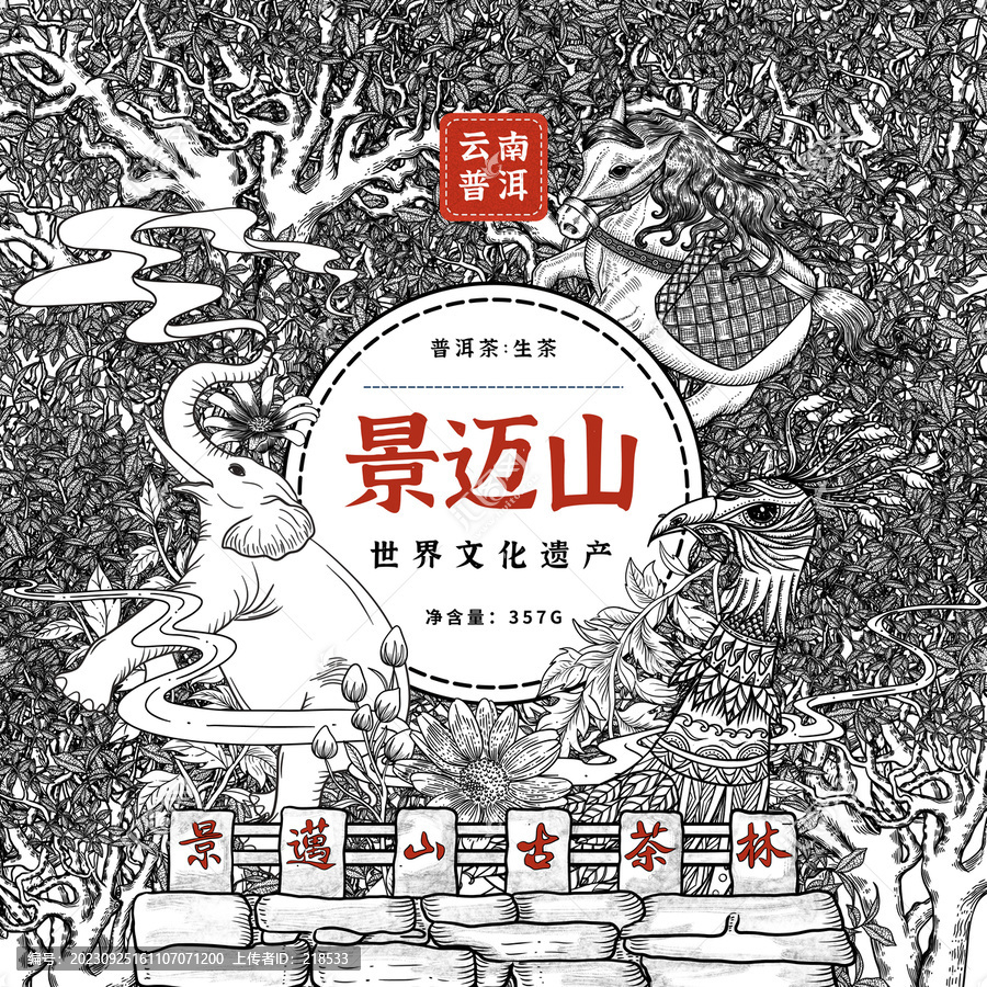 景邁山云南普洱茶餅包裝插畫