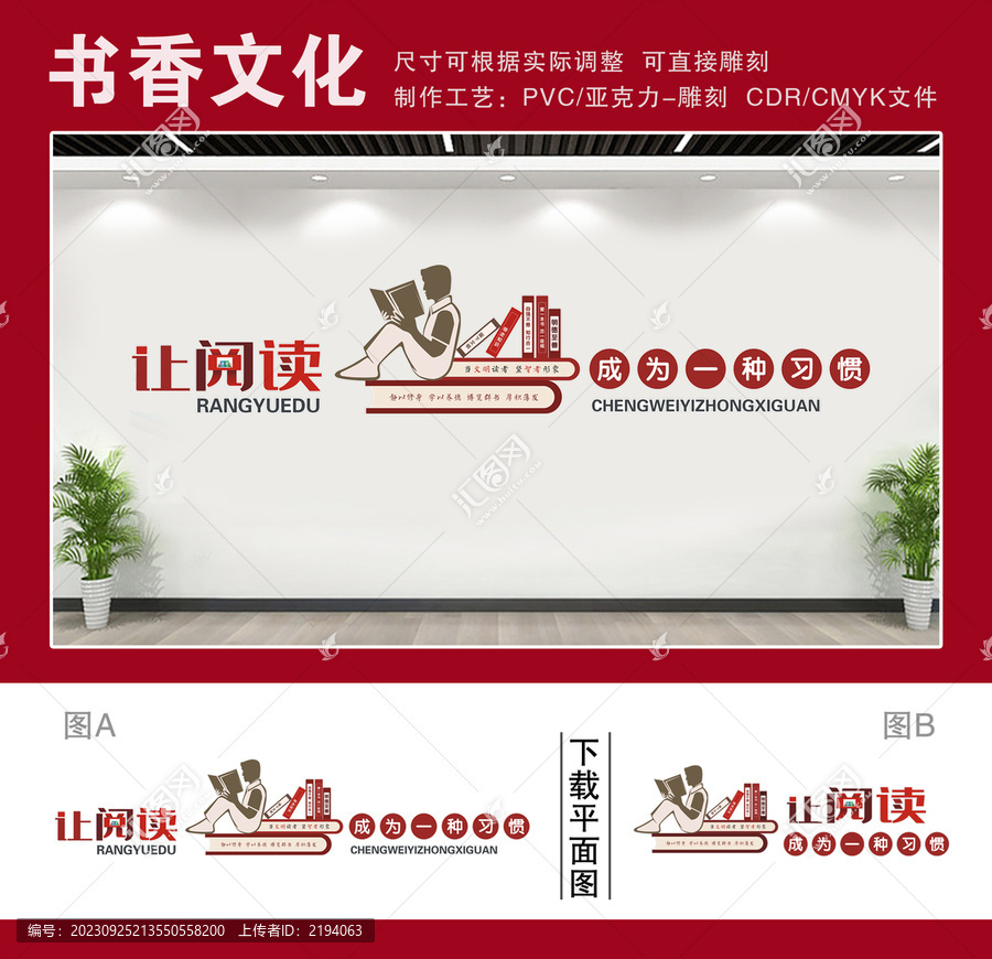 圖書室文化