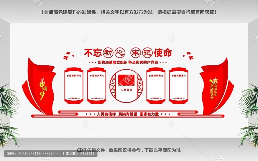 基層黨建文化墻設(shè)計