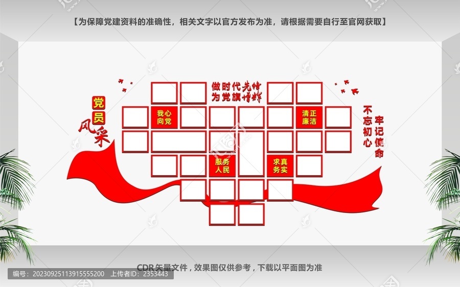 黨員風(fēng)采造型墻