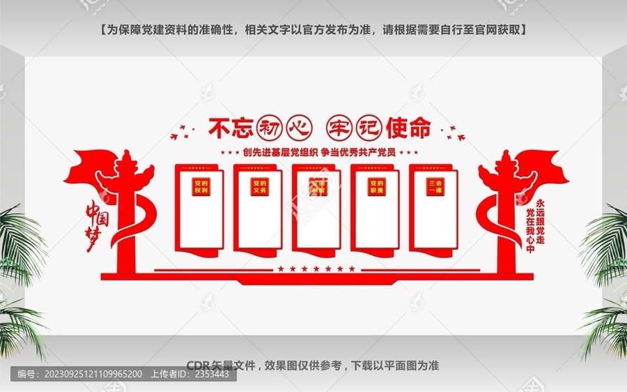 企業(yè)黨建
