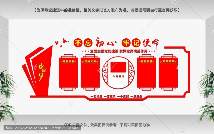 黨員活動室形象墻