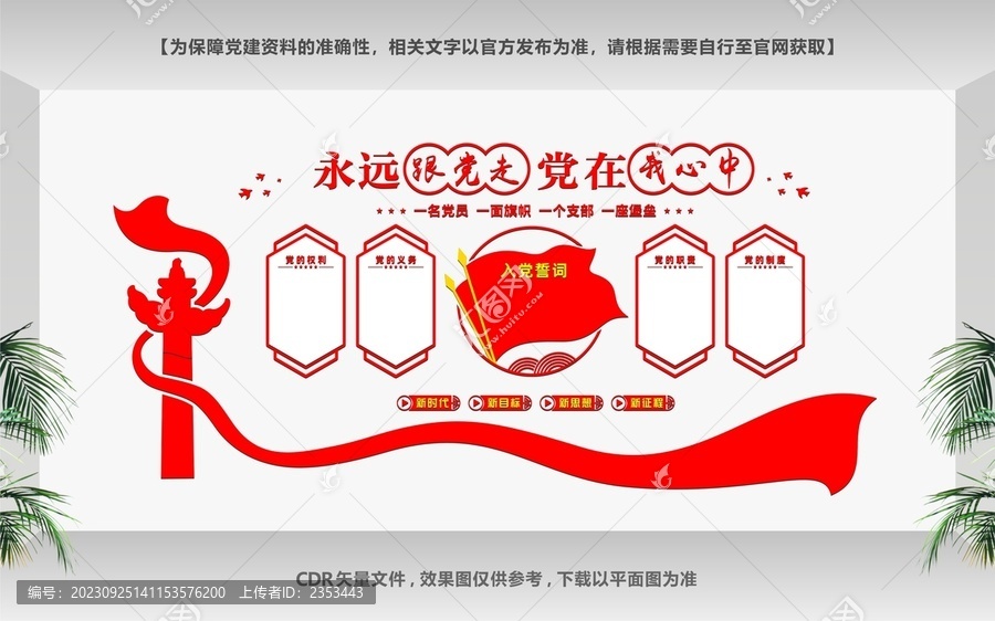 黨建布置