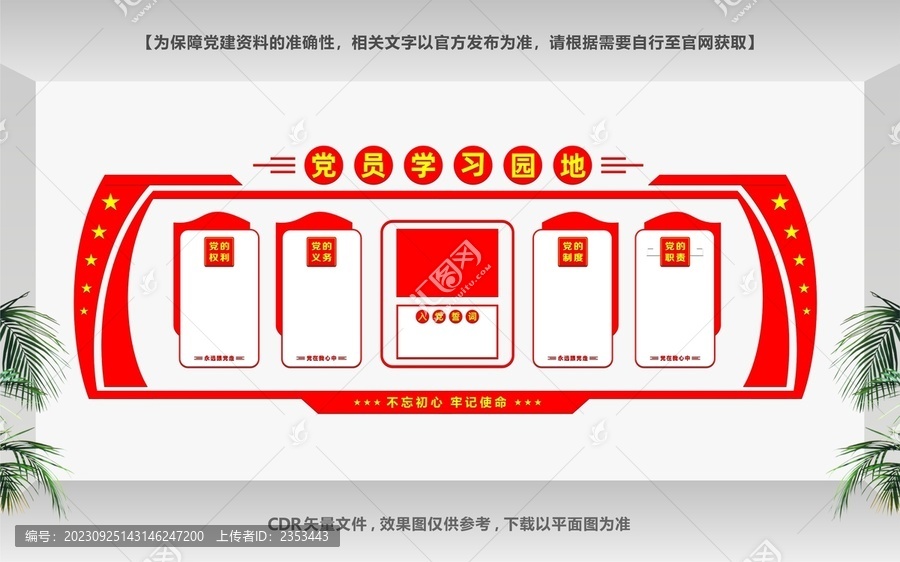 黨員學(xué)習(xí)園地