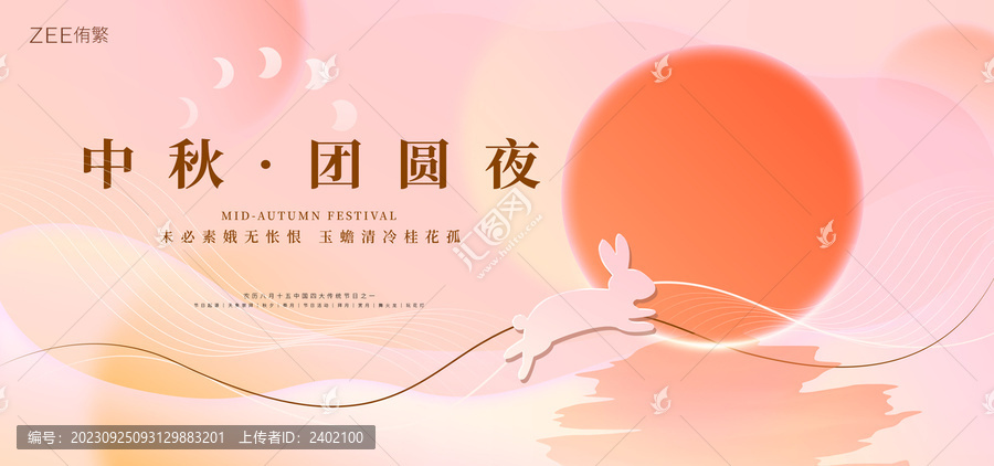 中秋節(jié)主畫面