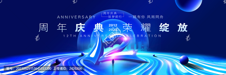 12周年慶