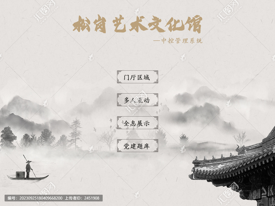 中控系統(tǒng)首頁(yè)