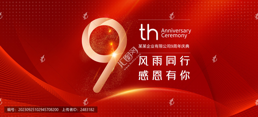 9周年慶典