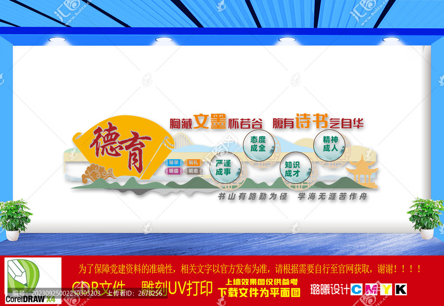 書香中國文化墻