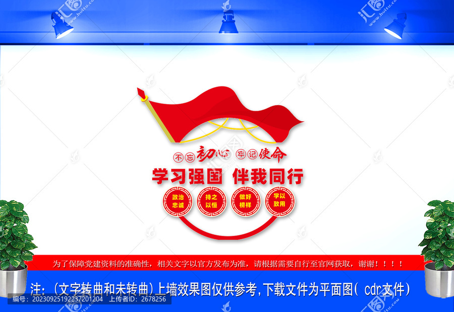 黨員學(xué)習(xí)室文化墻
