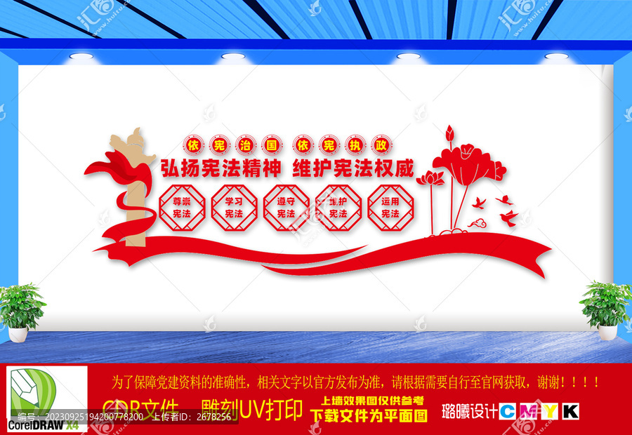 弘揚(yáng)憲法精神維護(hù)憲法權(quán)威