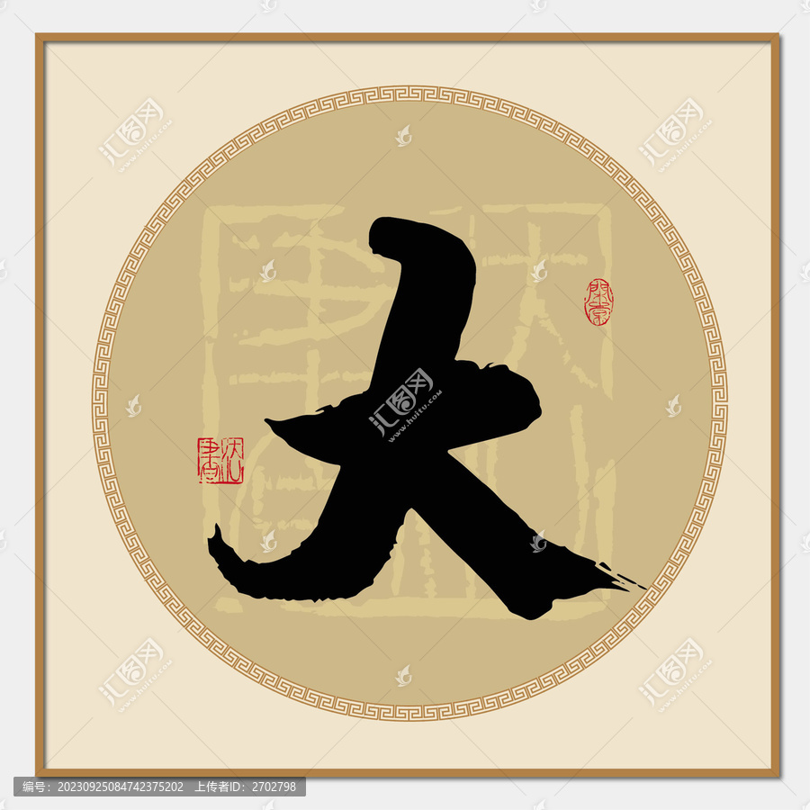 大字