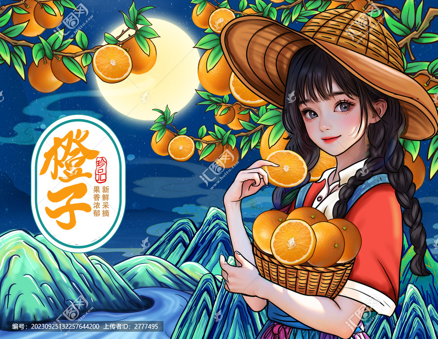 橙子包裝插畫