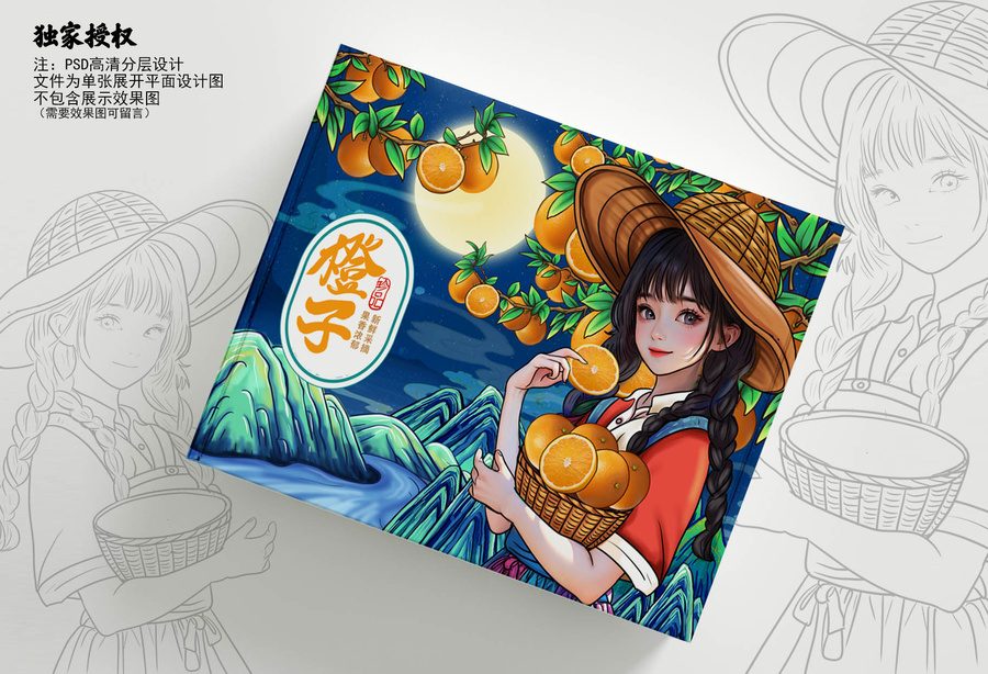 橙子包裝插畫