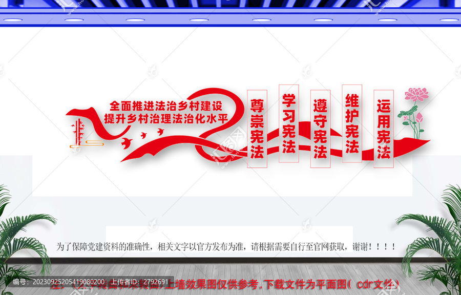推進(jìn)法治鄉(xiāng)村建設(shè)