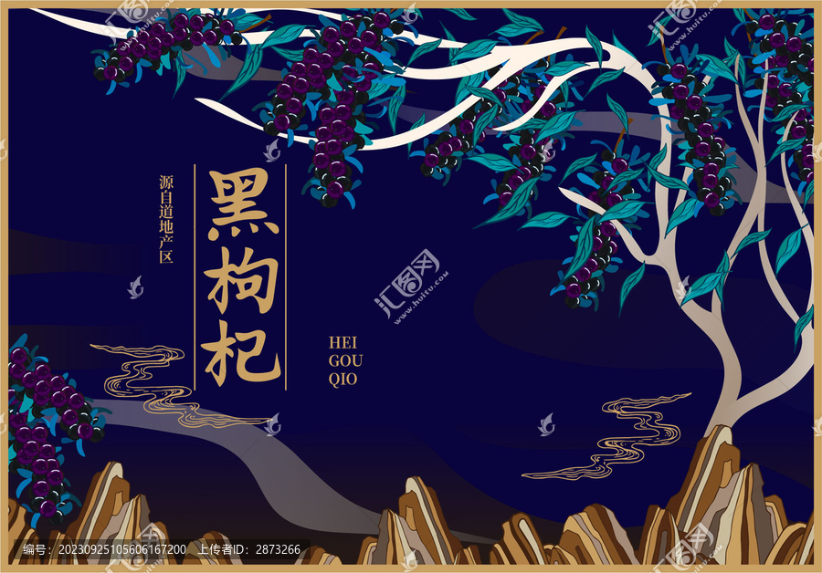 黑枸杞包裝