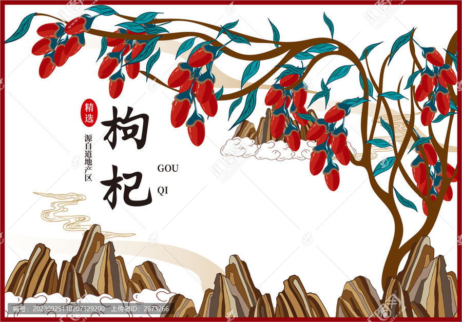 紅枸杞