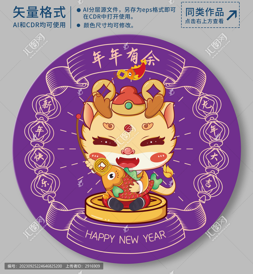 龍年國(guó)潮插畫(huà)