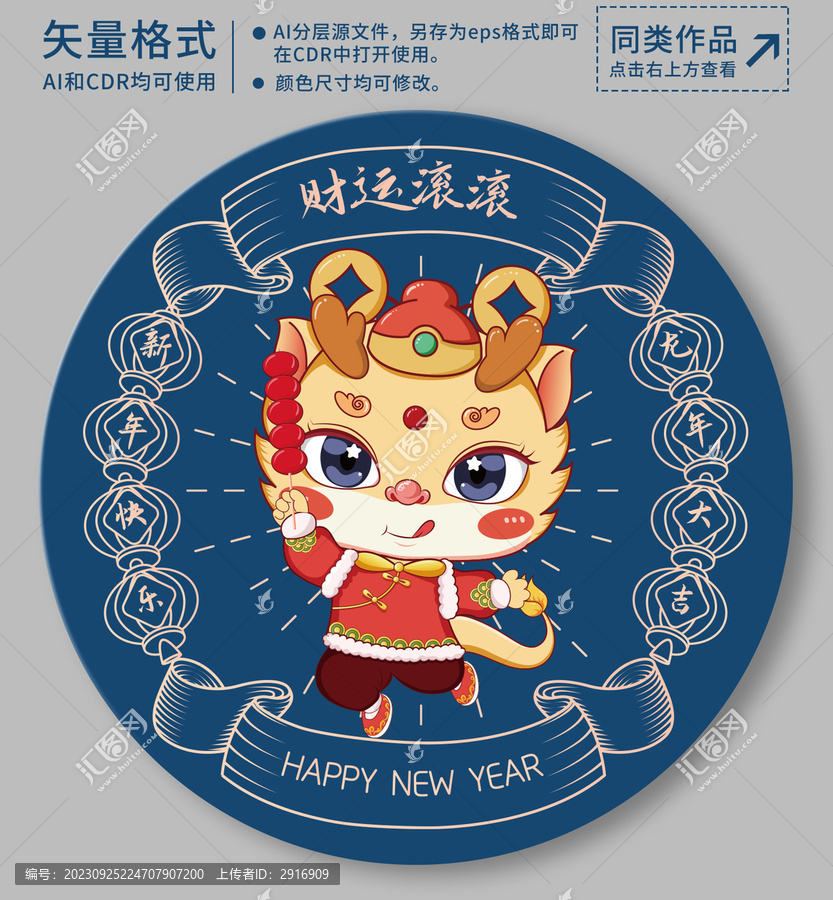 龍年可愛插畫