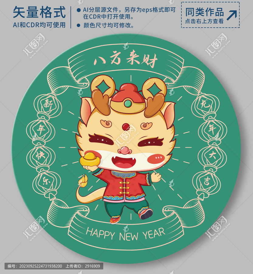 國(guó)潮手繪龍寶寶