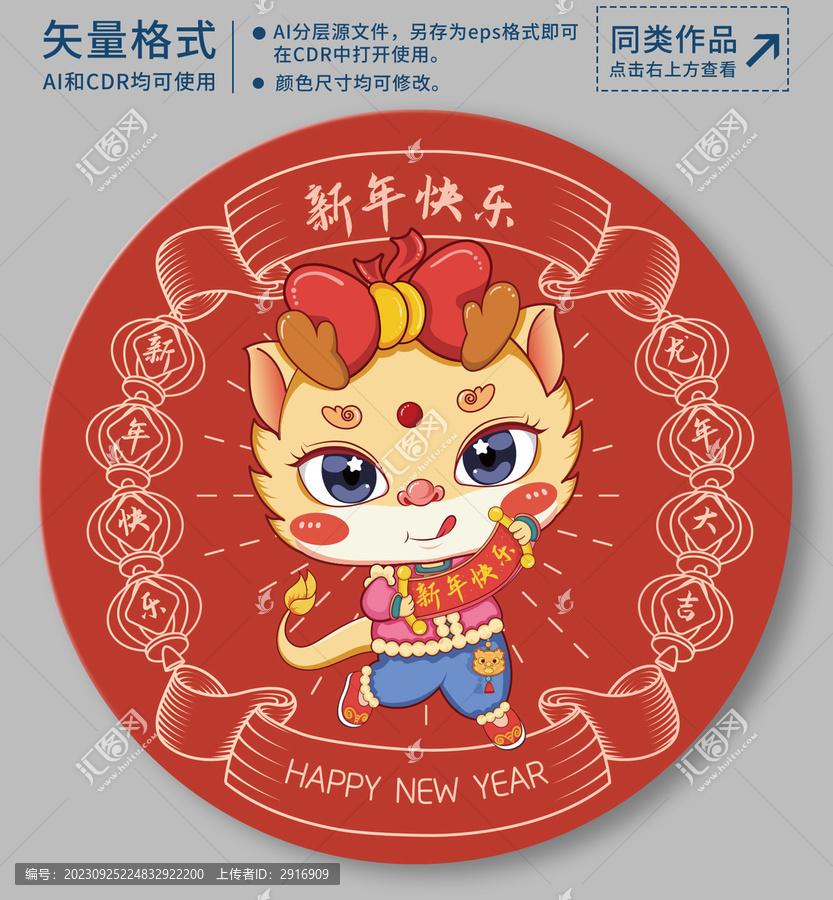 龍年國(guó)潮插畫新年快樂(lè)