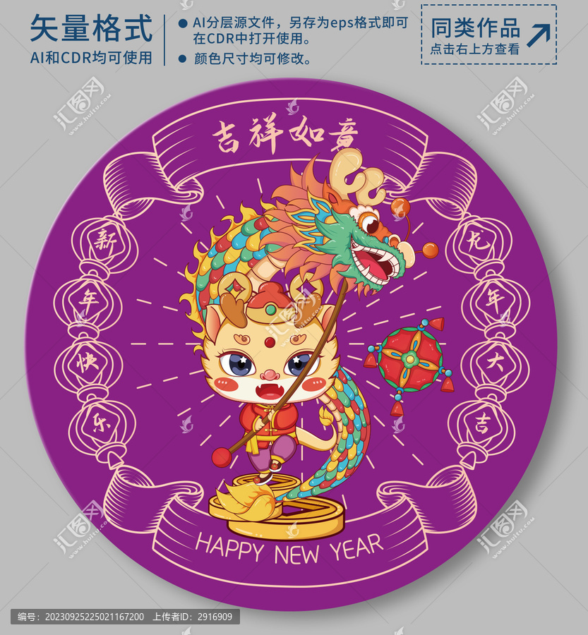 國(guó)潮龍年舞龍插畫