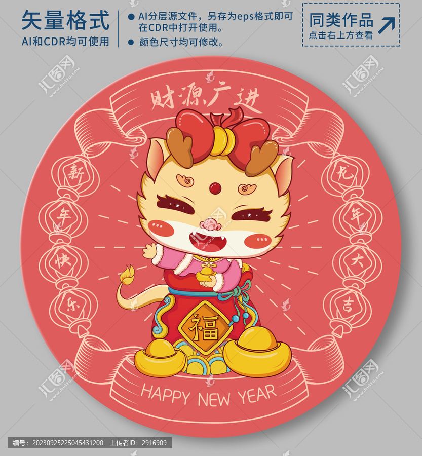 2024龍年國潮插畫
