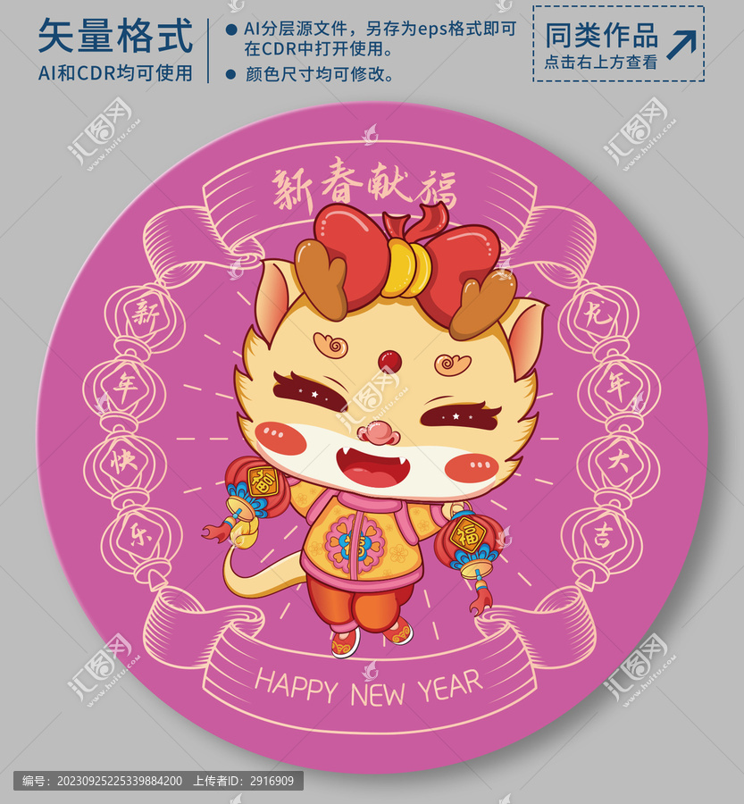 國潮龍年插畫