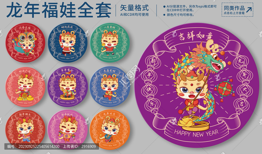 龍年國潮插畫合集