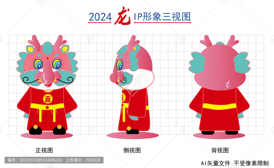2024年龍IP三視圖